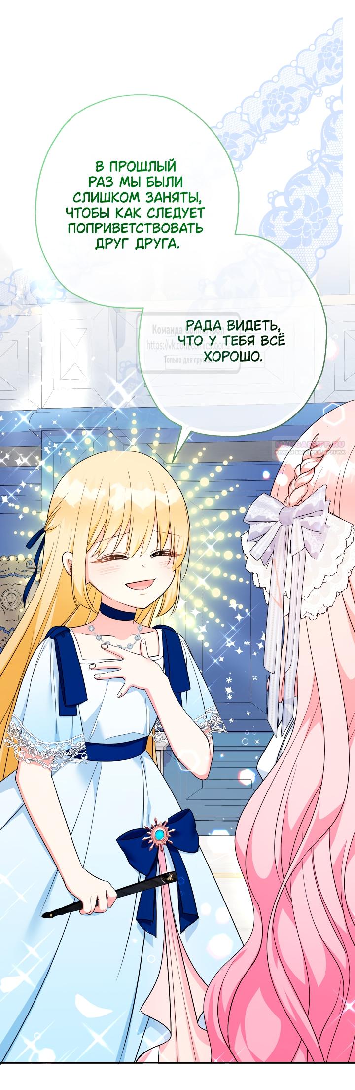 Манга Леди-малышка изменяет мир деньгами - Глава 101 Страница 6