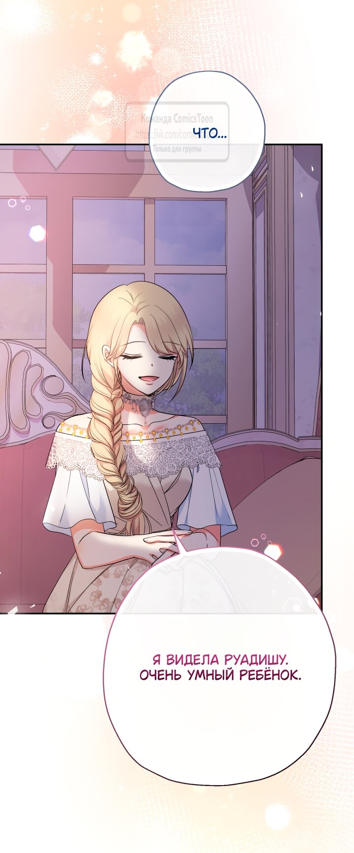 Манга Леди-малышка изменяет мир деньгами - Глава 101 Страница 63