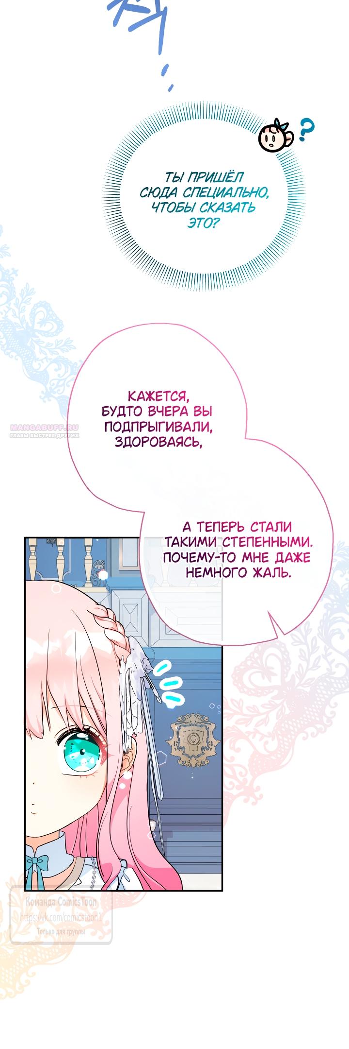 Манга Леди-малышка изменяет мир деньгами - Глава 101 Страница 22