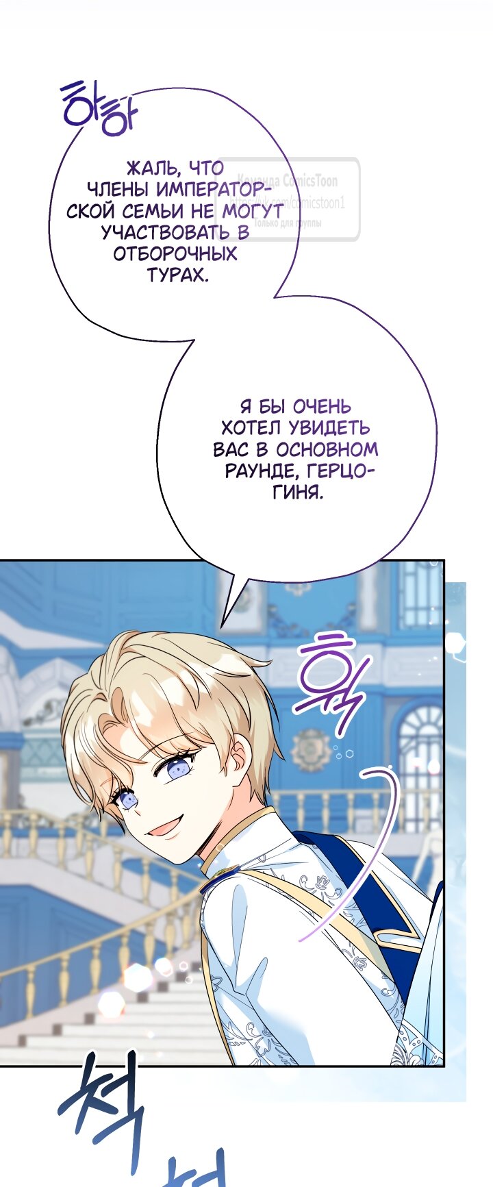 Манга Леди-малышка изменяет мир деньгами - Глава 101 Страница 21