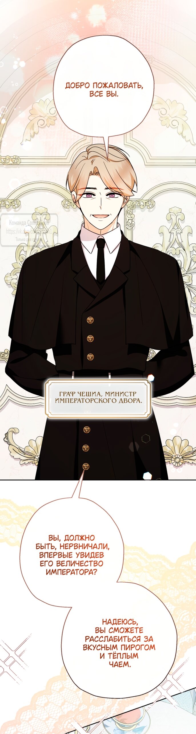 Манга Леди-малышка изменяет мир деньгами - Глава 101 Страница 29