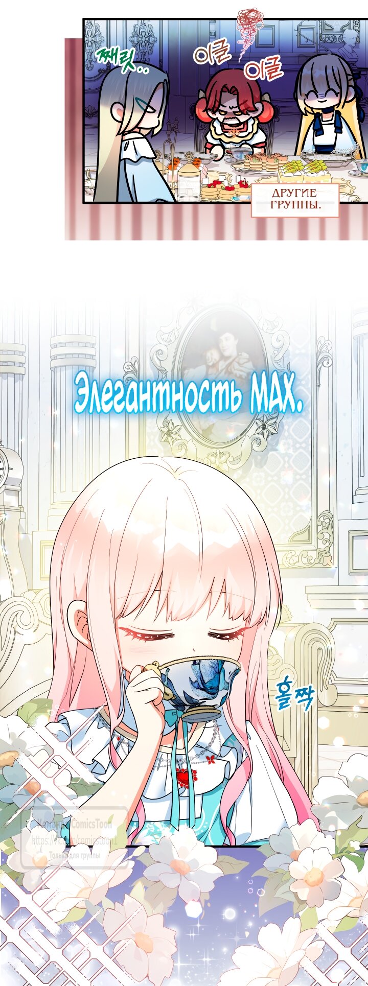 Манга Леди-малышка изменяет мир деньгами - Глава 101 Страница 40