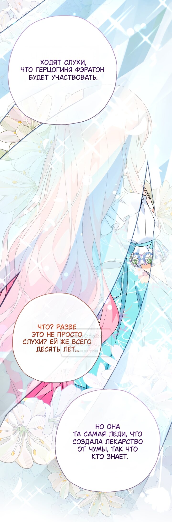 Манга Леди-малышка изменяет мир деньгами - Глава 100 Страница 25