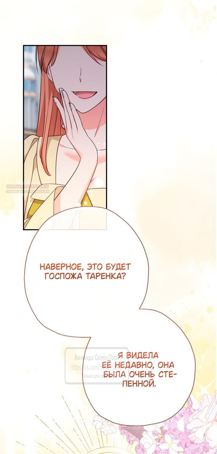 Манга Леди-малышка изменяет мир деньгами - Глава 100 Страница 22