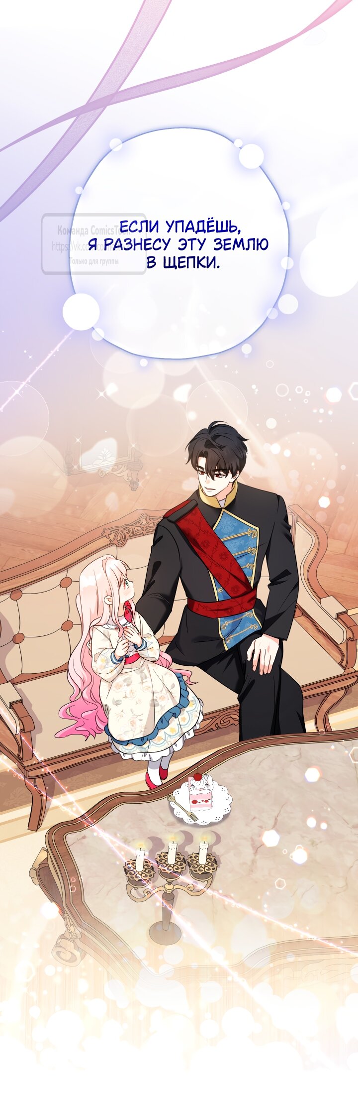 Манга Леди-малышка изменяет мир деньгами - Глава 100 Страница 13