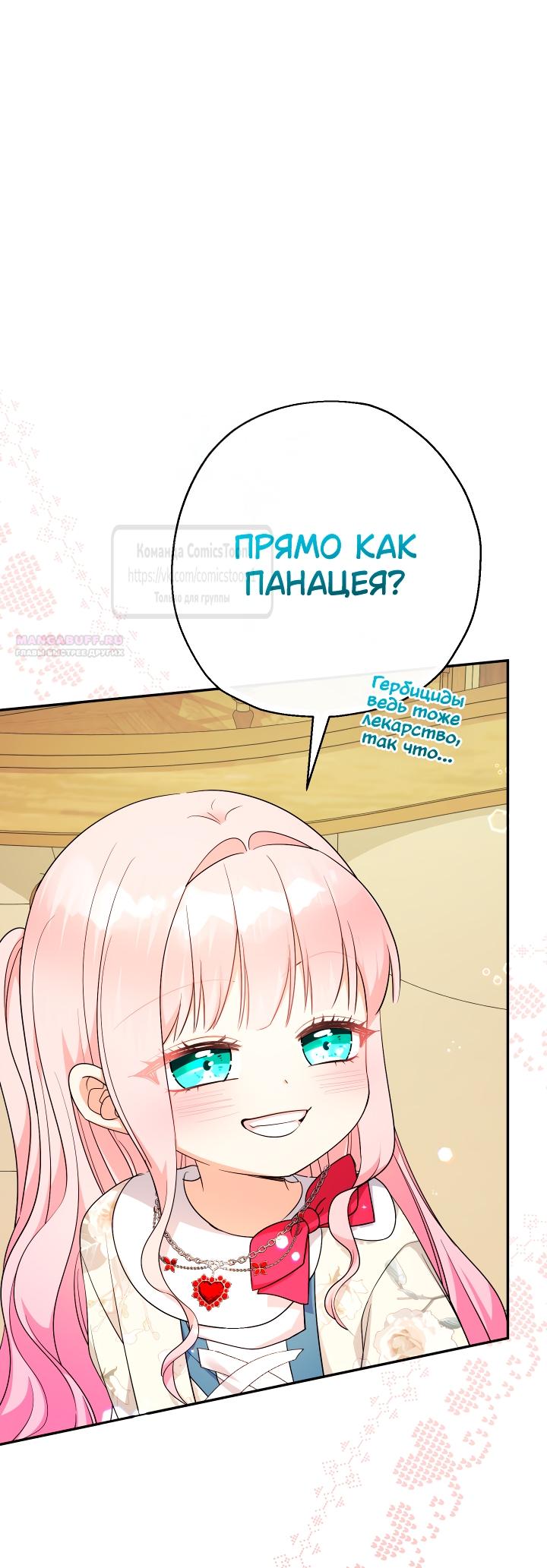 Манга Леди-малышка изменяет мир деньгами - Глава 100 Страница 14