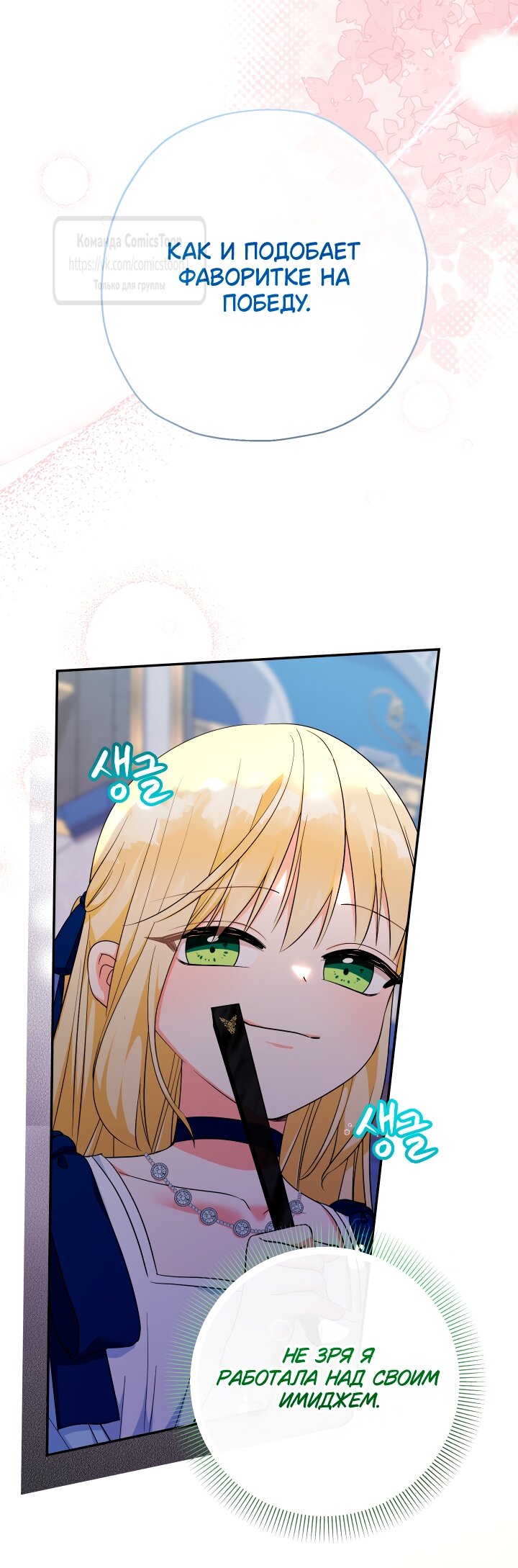 Манга Леди-малышка изменяет мир деньгами - Глава 100 Страница 32