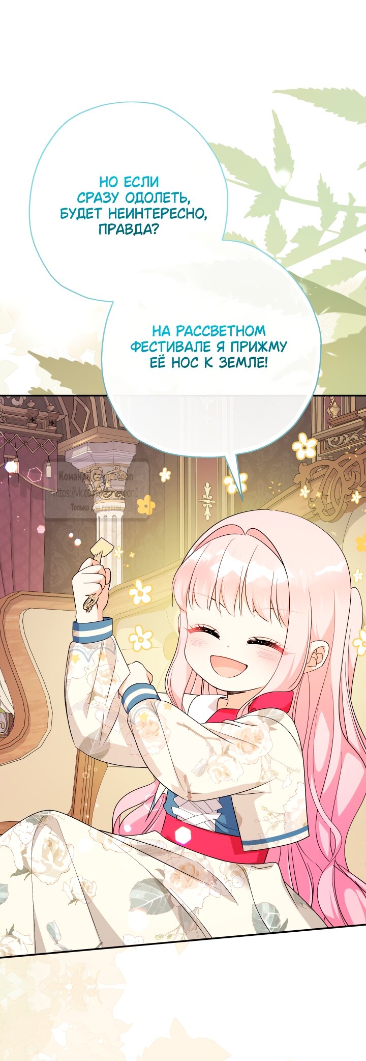 Манга Леди-малышка изменяет мир деньгами - Глава 100 Страница 7