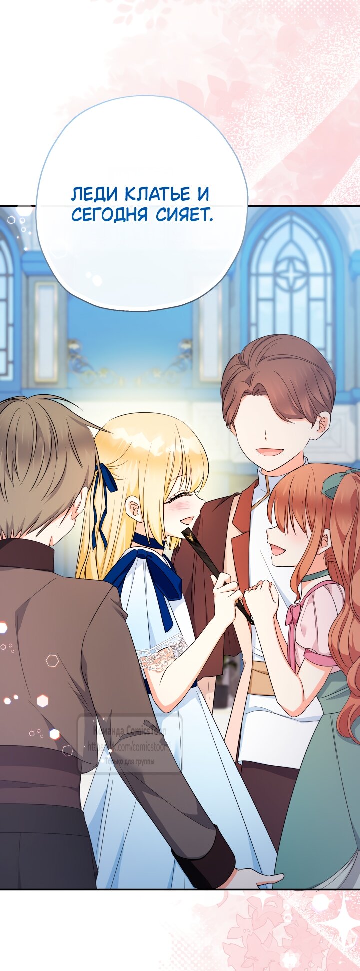 Манга Леди-малышка изменяет мир деньгами - Глава 100 Страница 31