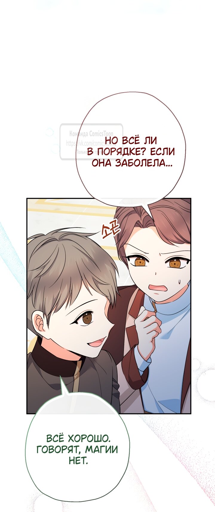 Манга Леди-малышка изменяет мир деньгами - Глава 100 Страница 39