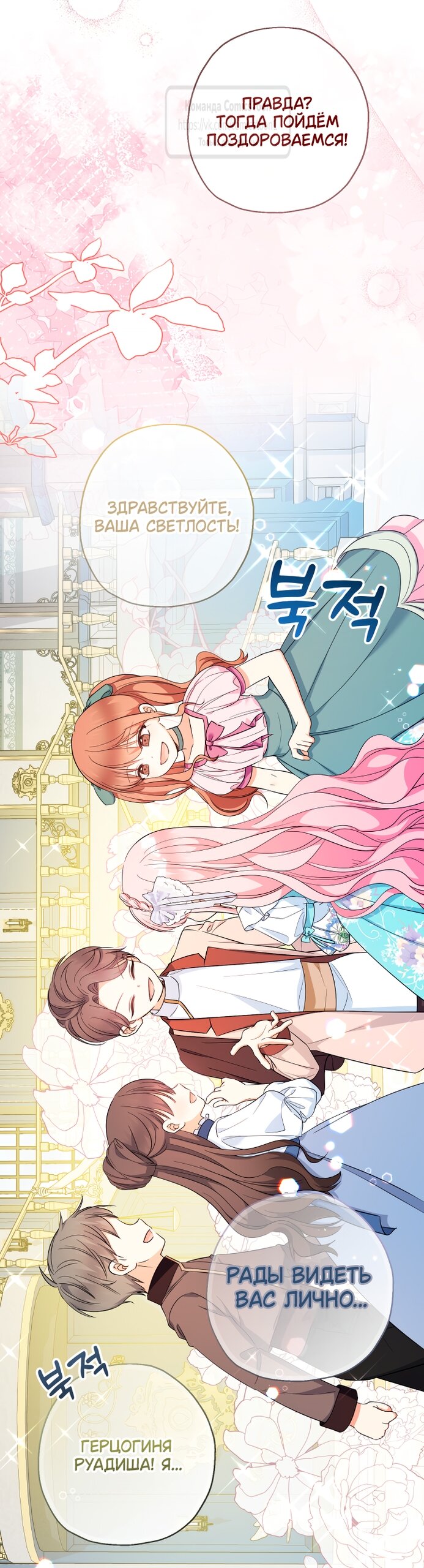Манга Леди-малышка изменяет мир деньгами - Глава 100 Страница 40