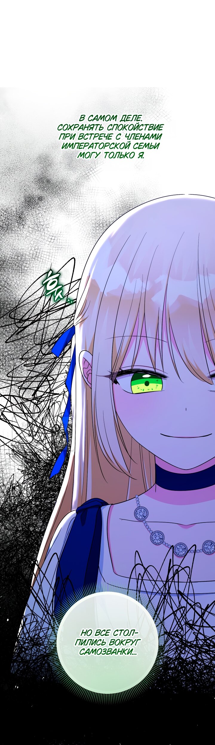 Манга Леди-малышка изменяет мир деньгами - Глава 100 Страница 49