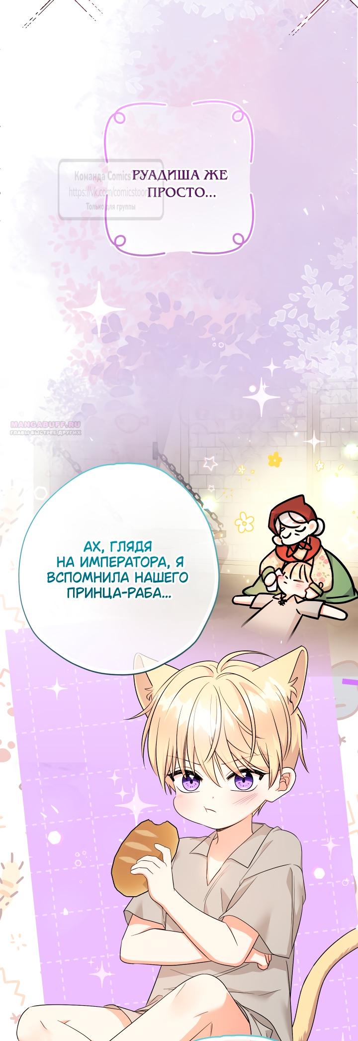 Манга Леди-малышка изменяет мир деньгами - Глава 100 Страница 54