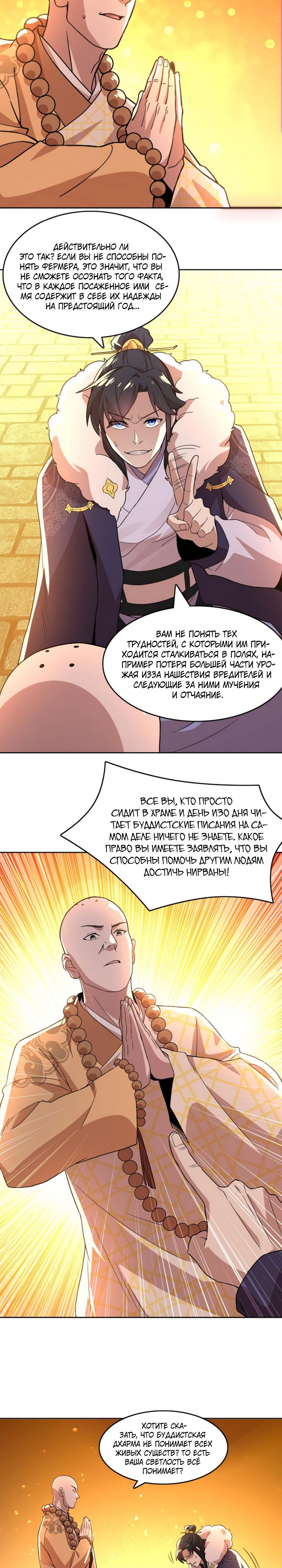 Манга Если не умру, я буду непобедим - Глава 45 Страница 9