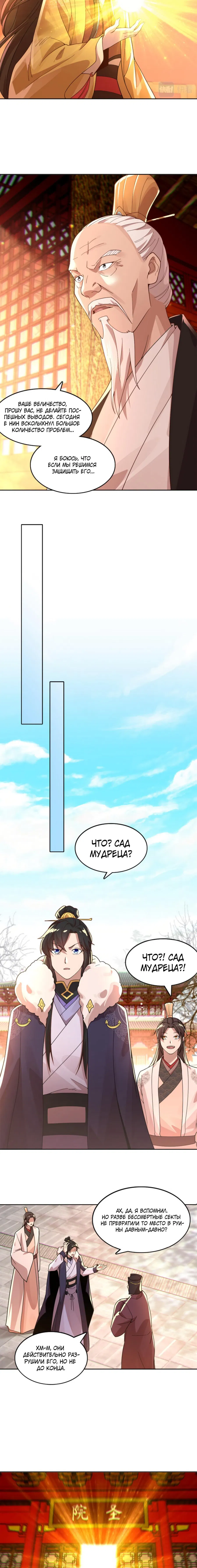 Манга Если не умру, я буду непобедим - Глава 41 Страница 2