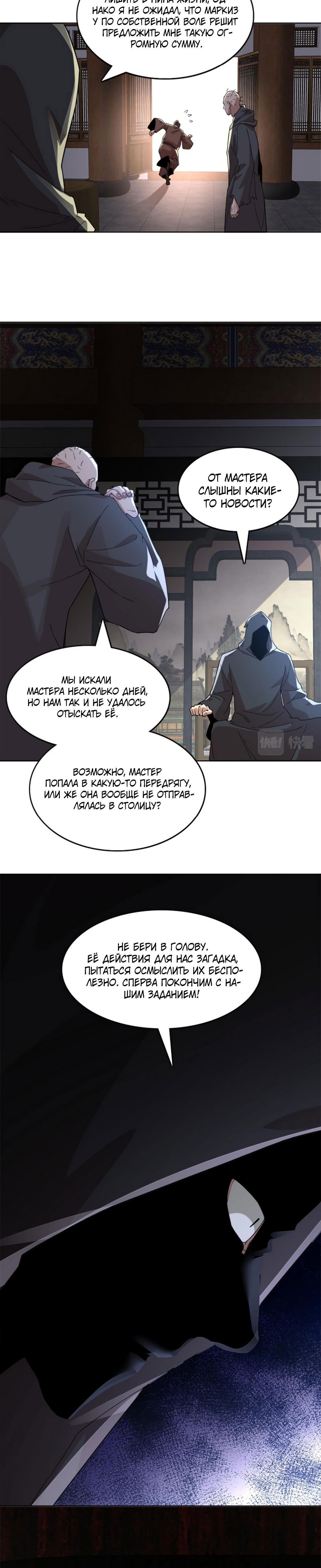 Манга Если не умру, я буду непобедим - Глава 36 Страница 3