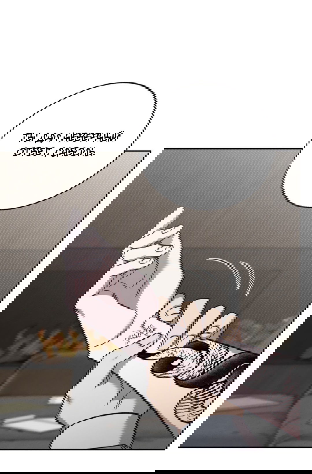 Манга Исправить - Глава 27 Страница 75