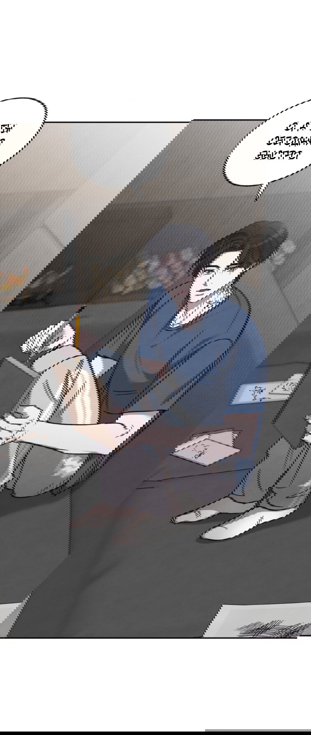 Манга Исправить - Глава 27 Страница 62