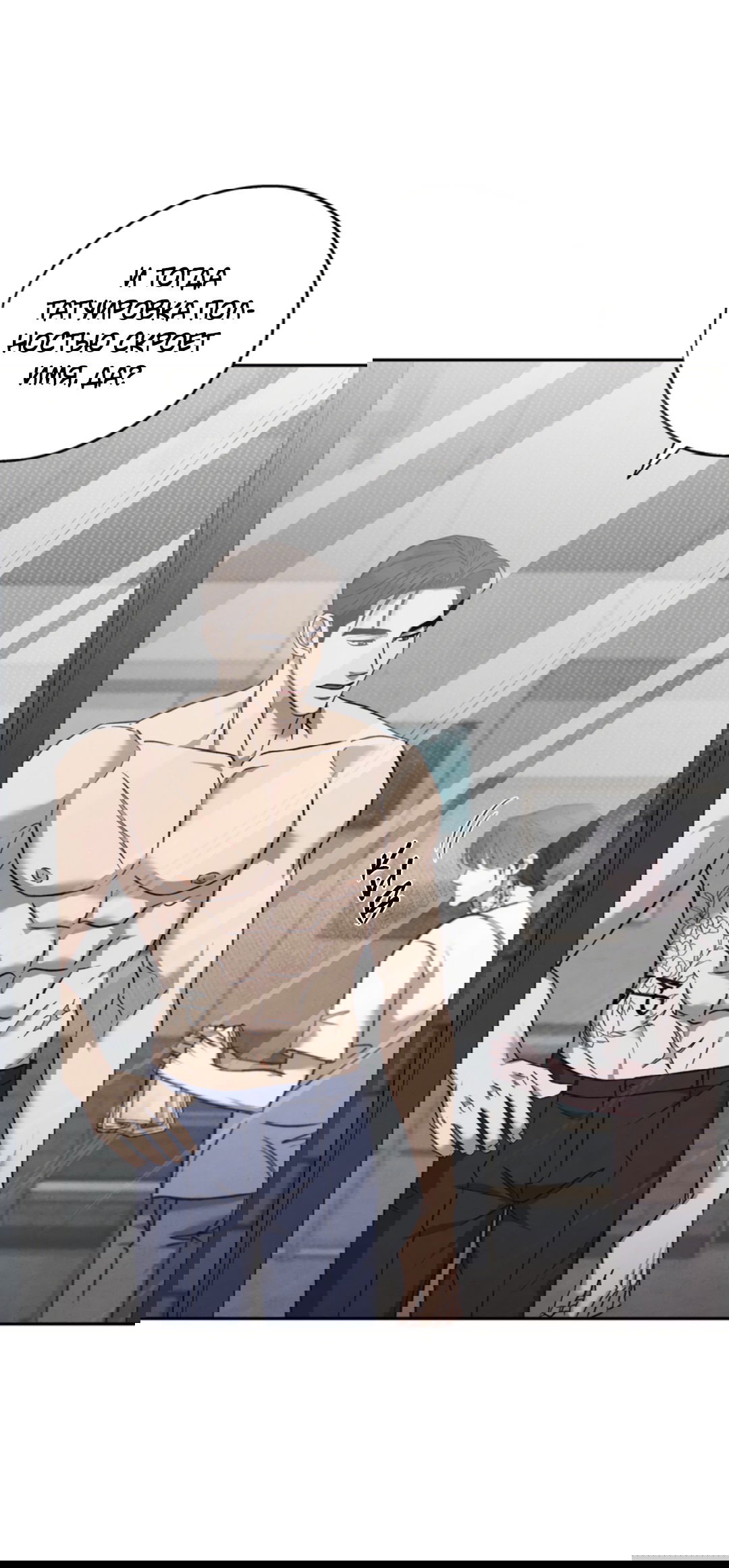 Манга Исправить - Глава 27 Страница 11