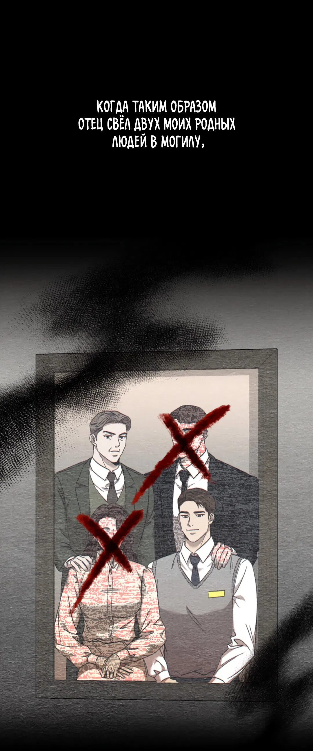 Манга Исправить - Глава 27 Страница 48