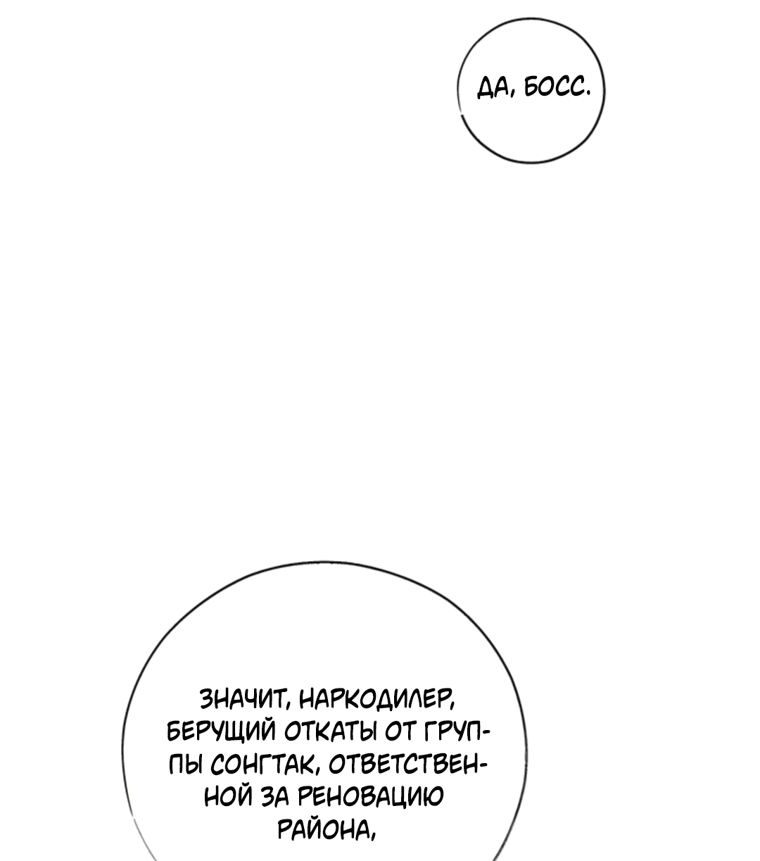 Манга Исправить - Глава 27 Страница 40