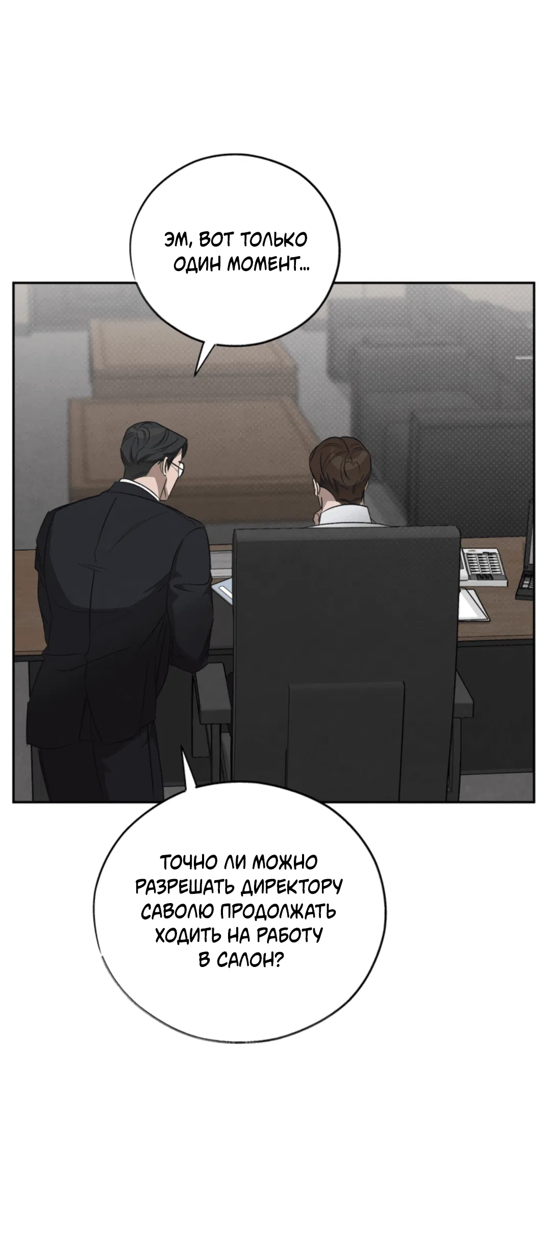 Манга Исправить - Глава 27 Страница 57