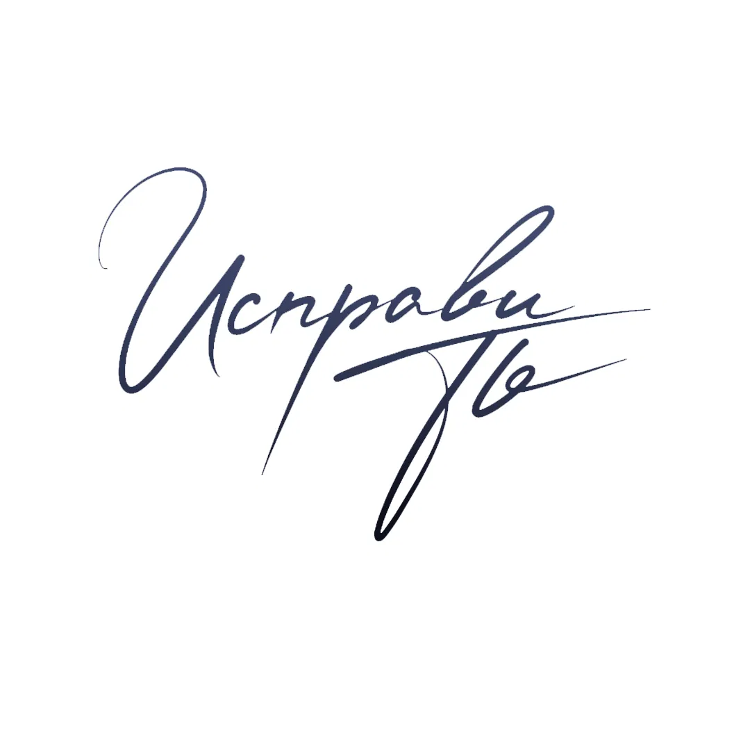 Манга Исправить - Глава 27 Страница 8