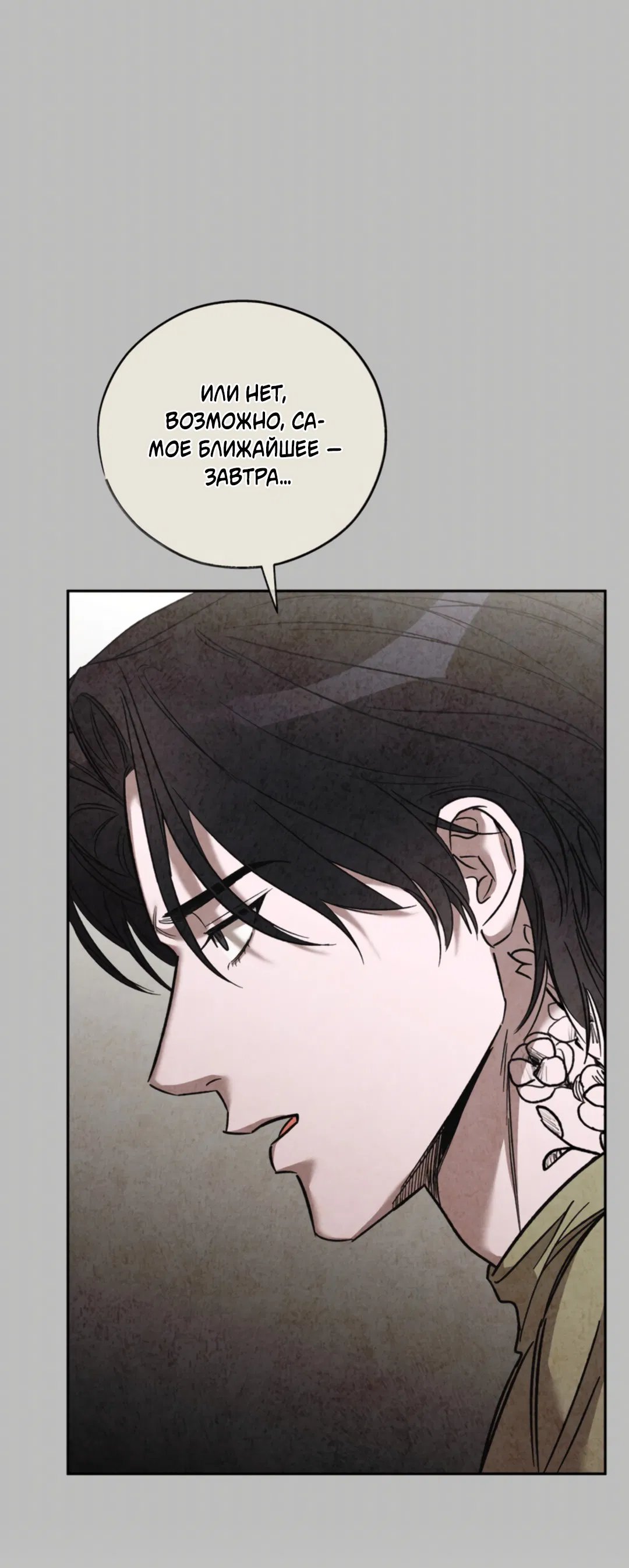 Манга Исправить - Глава 27 Страница 53