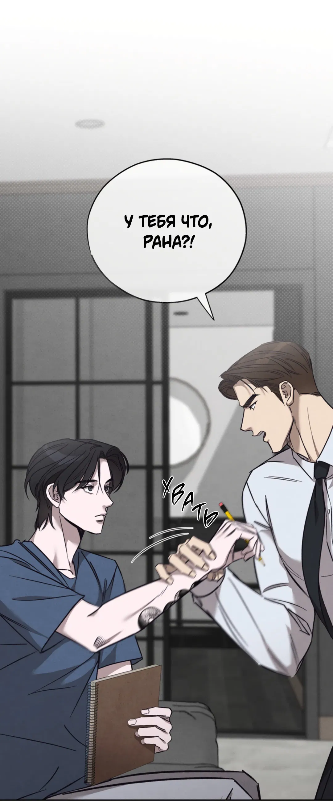 Манга Исправить - Глава 27 Страница 65