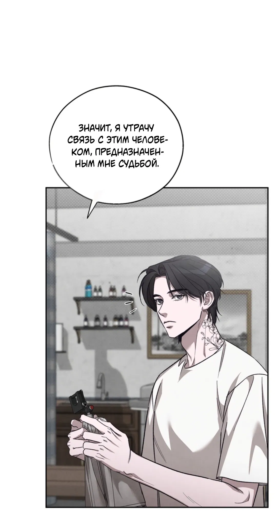 Манга Исправить - Глава 27 Страница 15