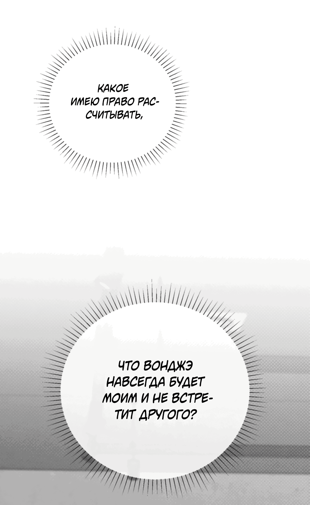 Манга Исправить - Глава 27 Страница 19