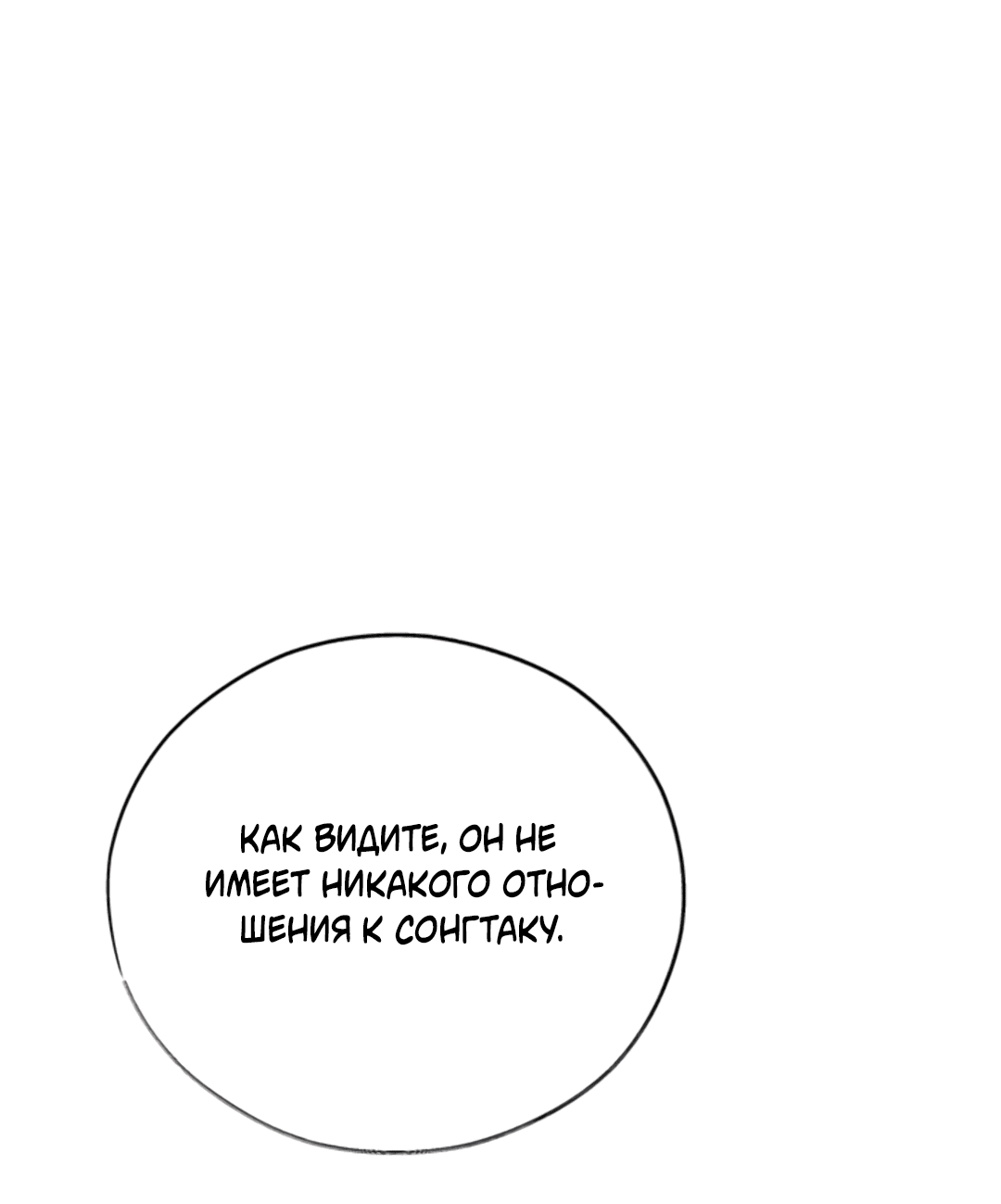 Манга Исправить - Глава 27 Страница 30