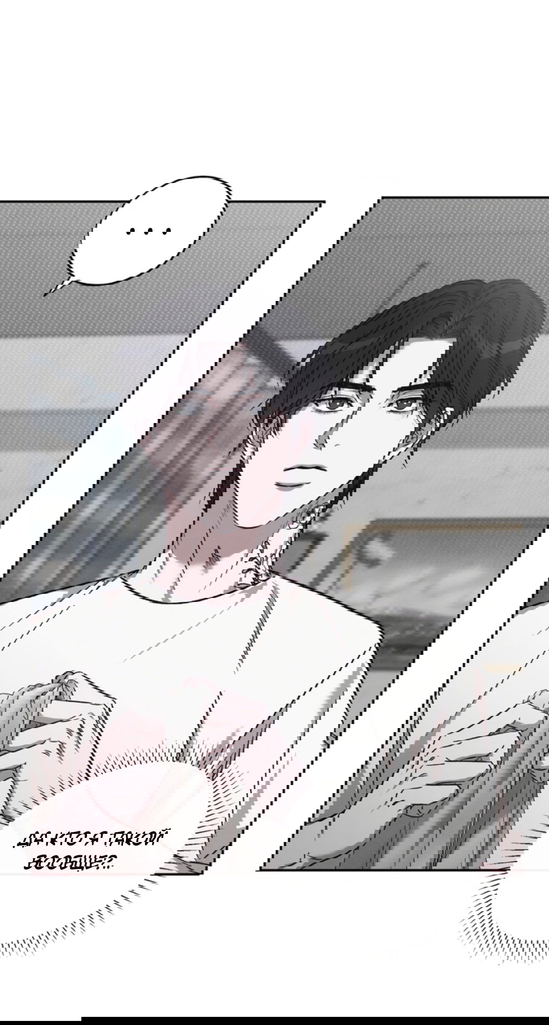 Манга Исправить - Глава 27 Страница 18