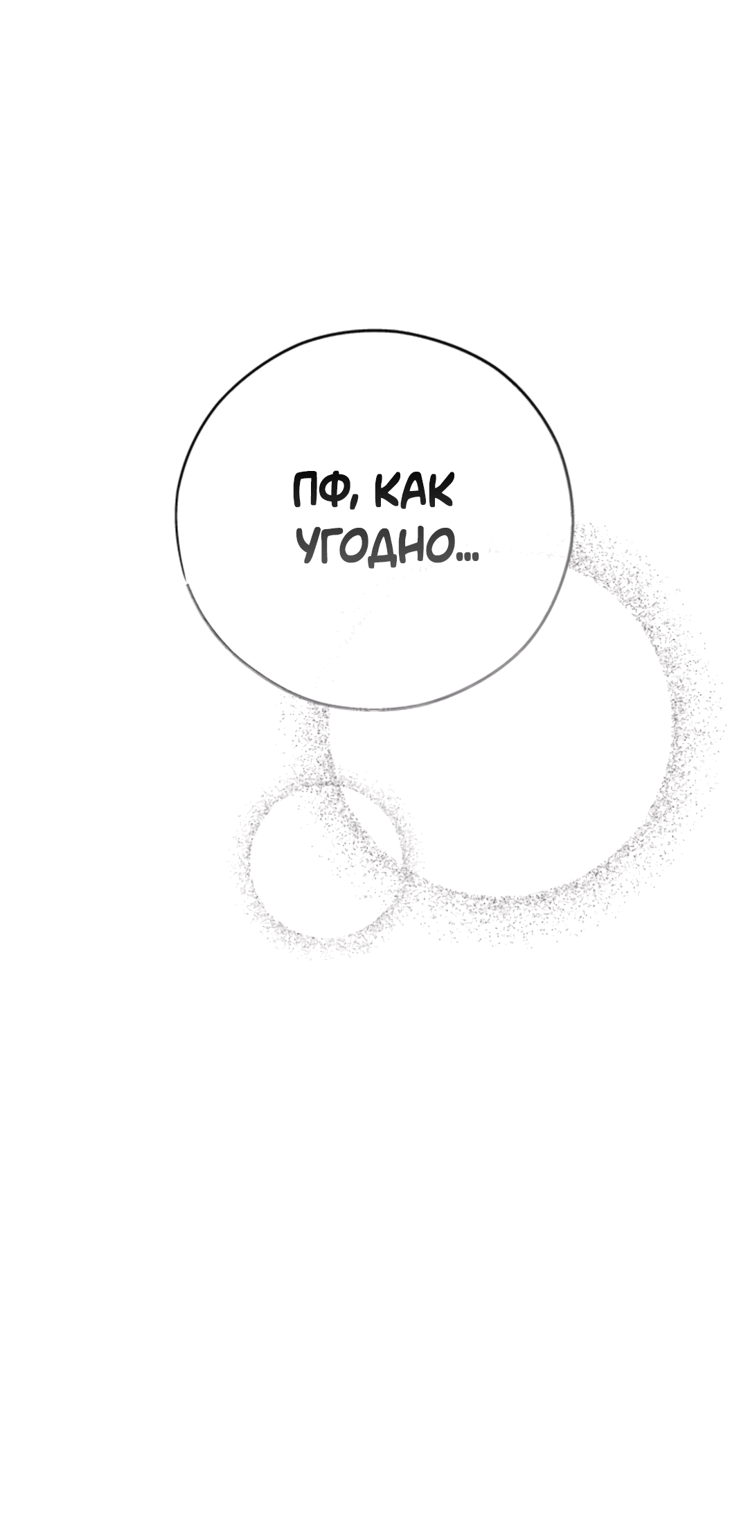 Манга Исправить - Глава 27 Страница 28