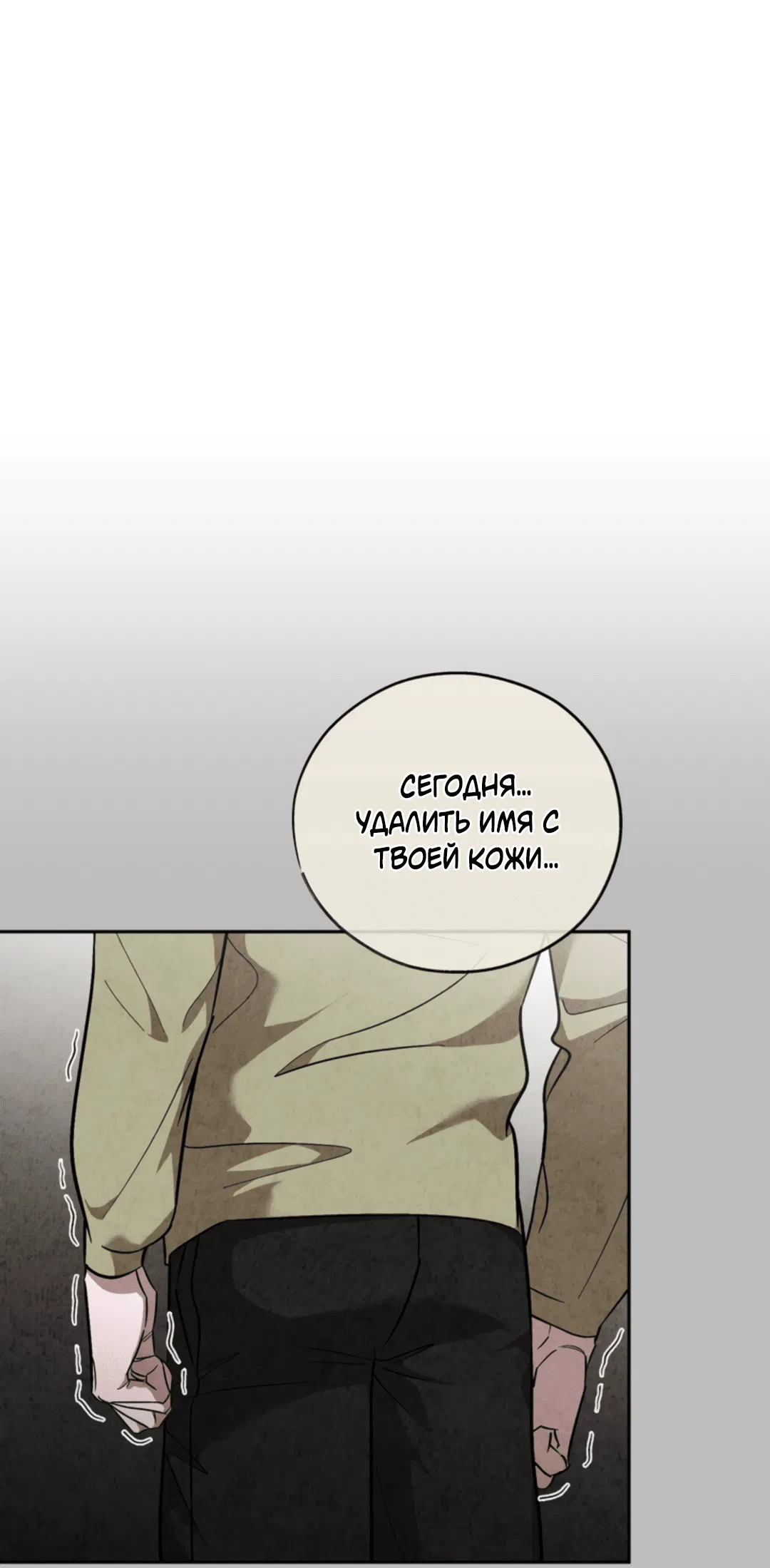 Манга Исправить - Глава 27 Страница 52