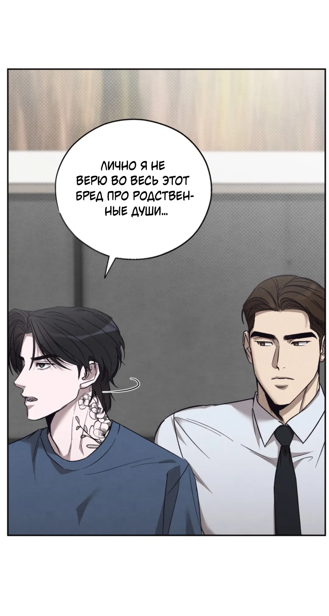 Манга Исправить - Глава 27 Страница 73