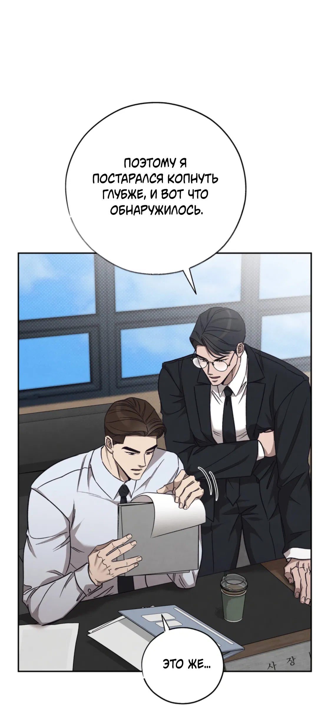 Манга Исправить - Глава 27 Страница 32