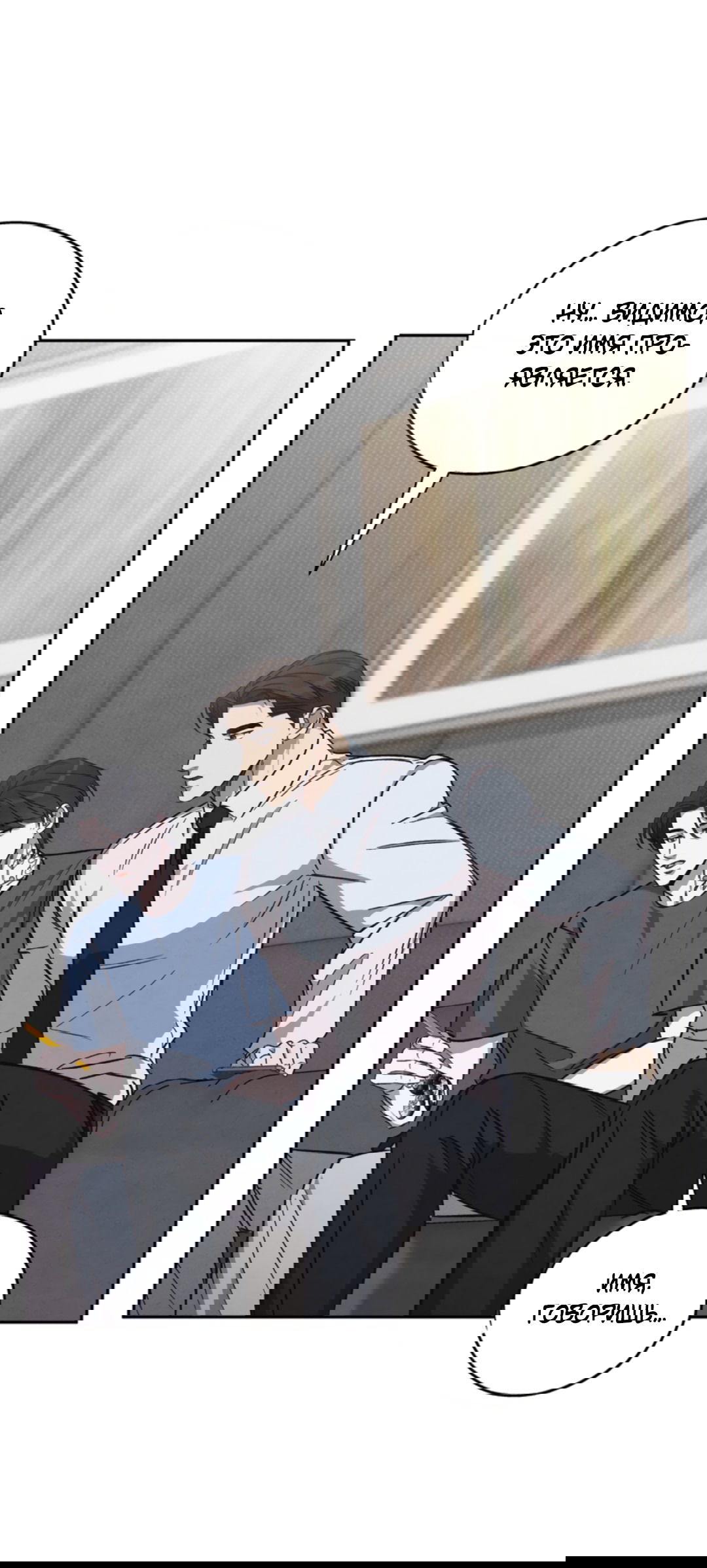 Манга Исправить - Глава 27 Страница 67