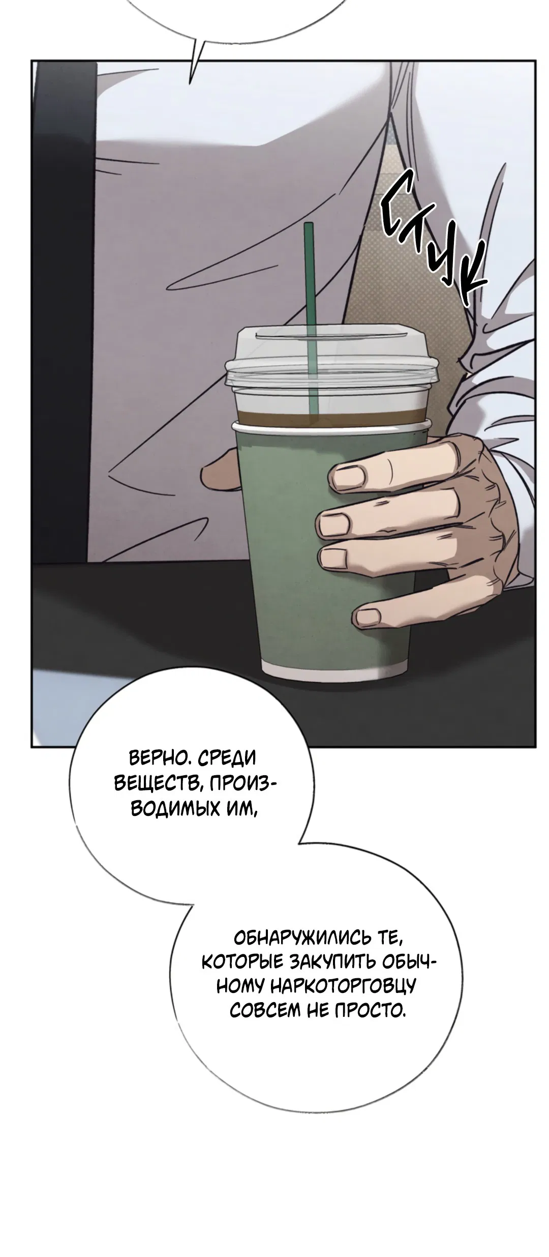 Манга Исправить - Глава 27 Страница 38