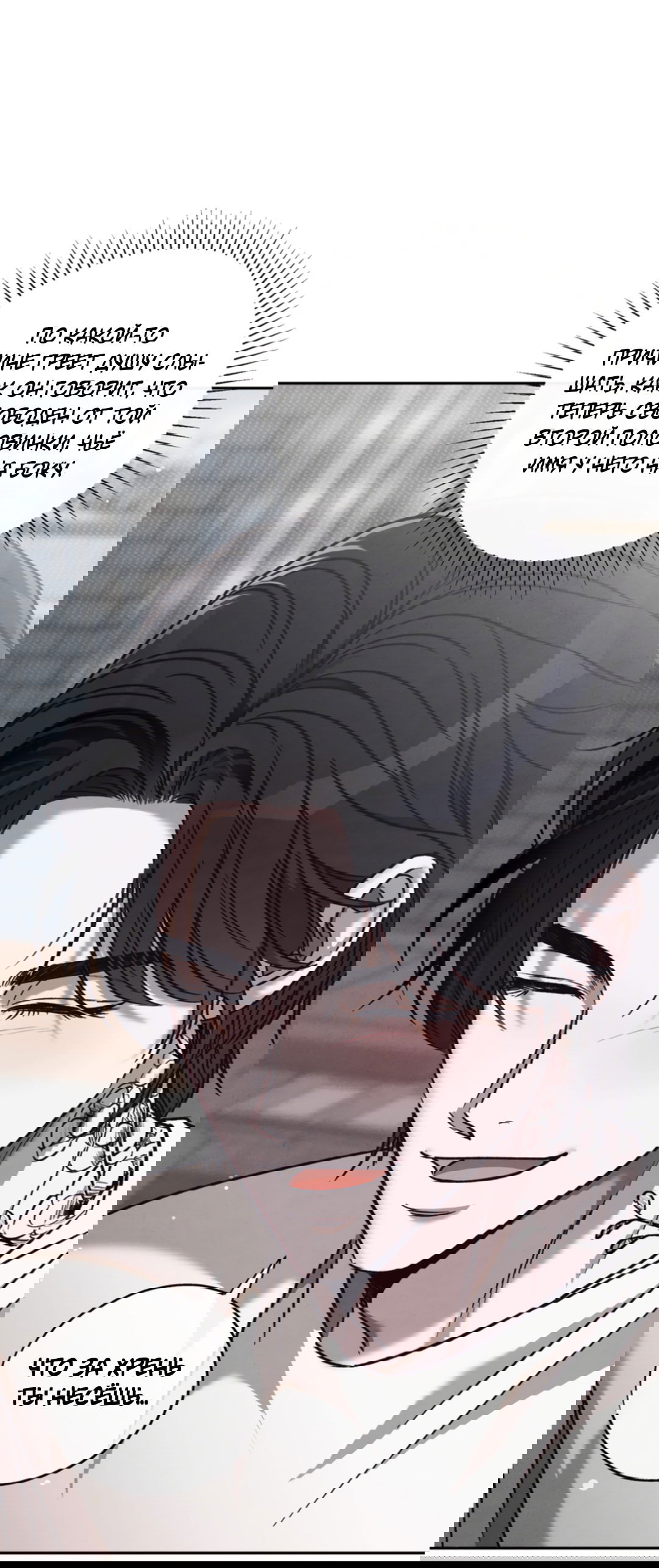 Манга Исправить - Глава 27 Страница 22