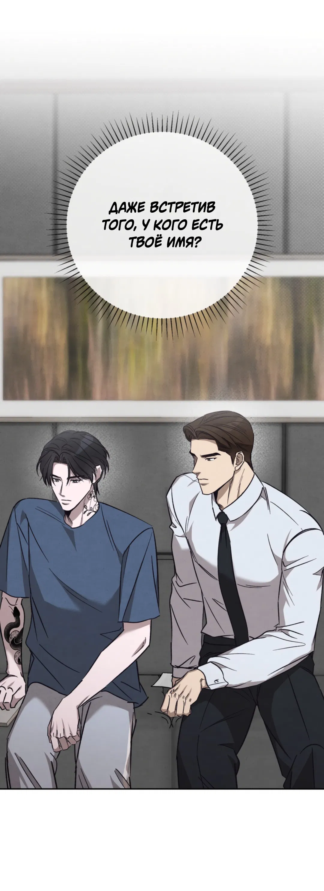 Манга Исправить - Глава 27 Страница 72