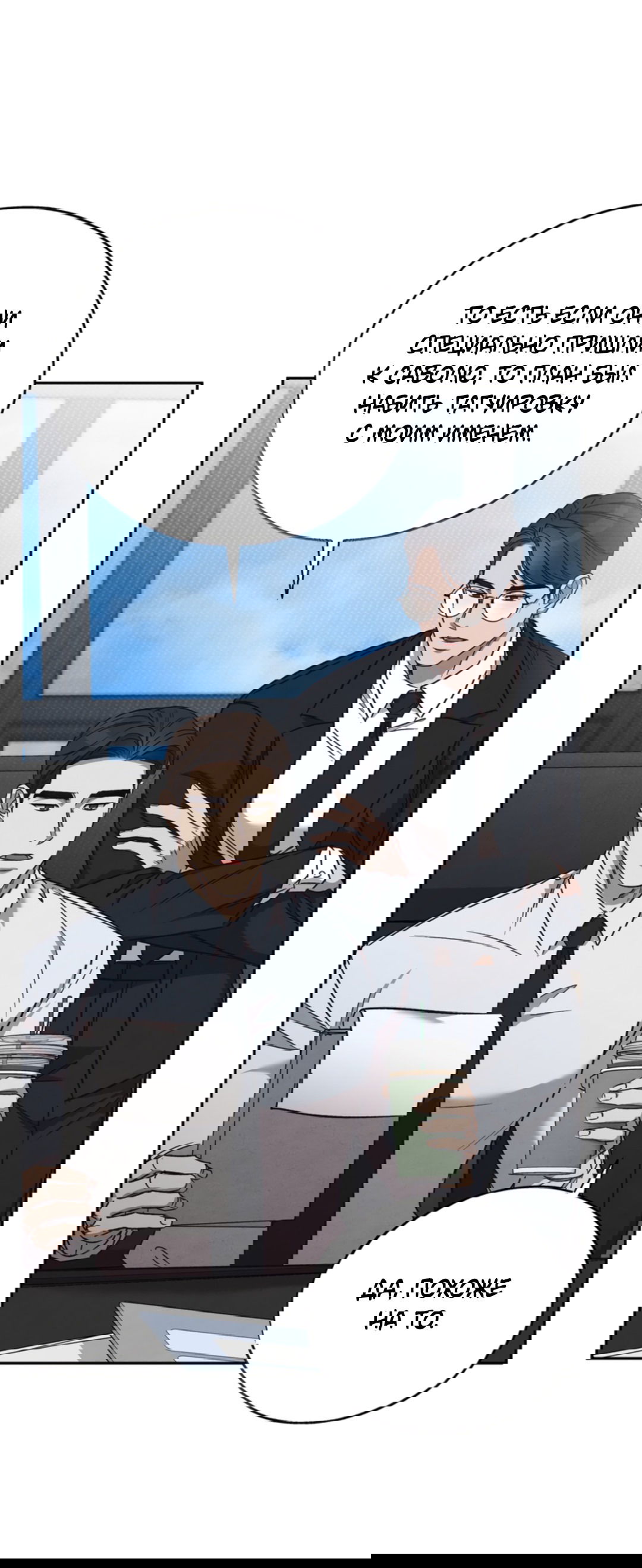 Манга Исправить - Глава 27 Страница 34