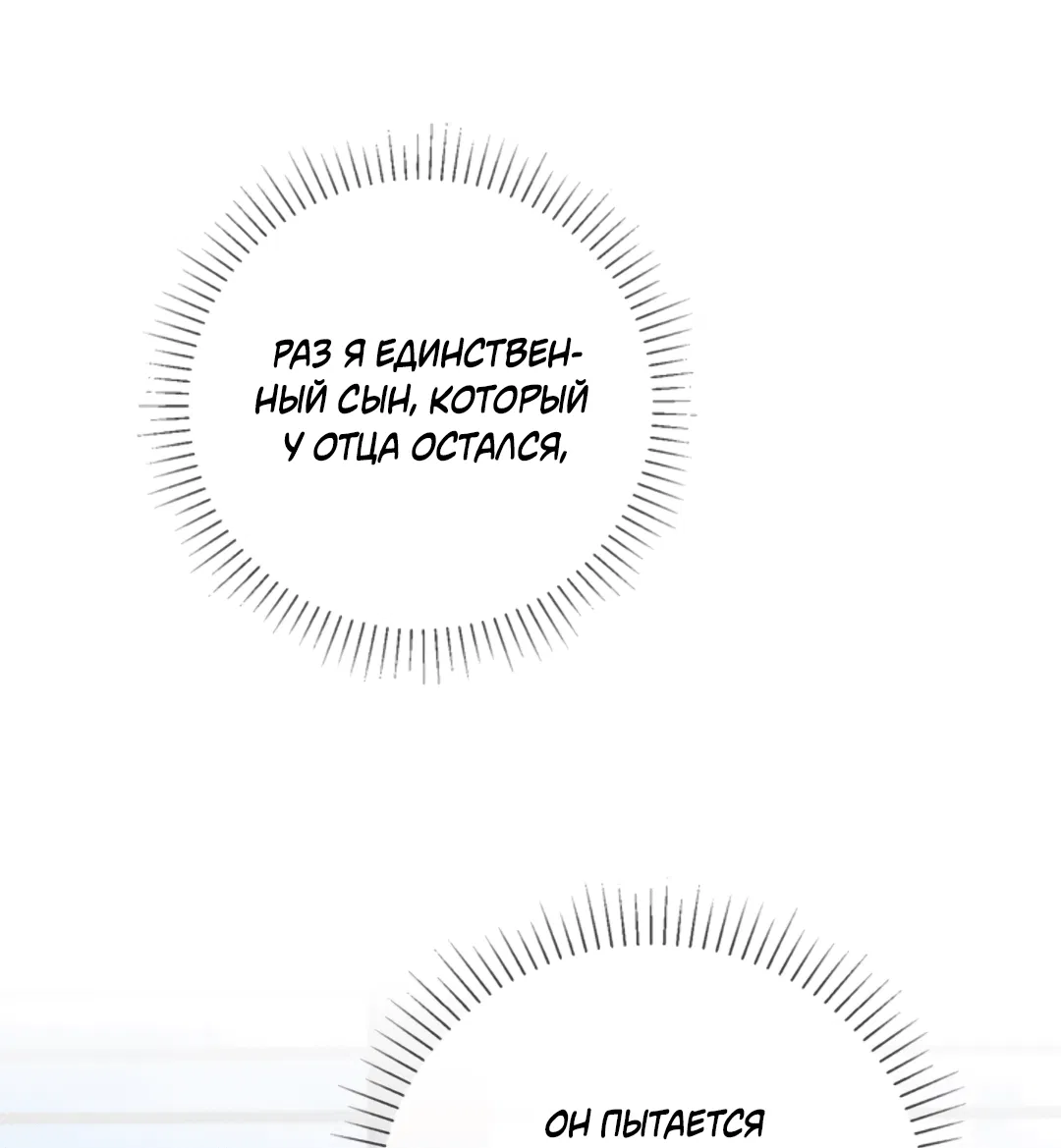 Манга Исправить - Глава 27 Страница 35