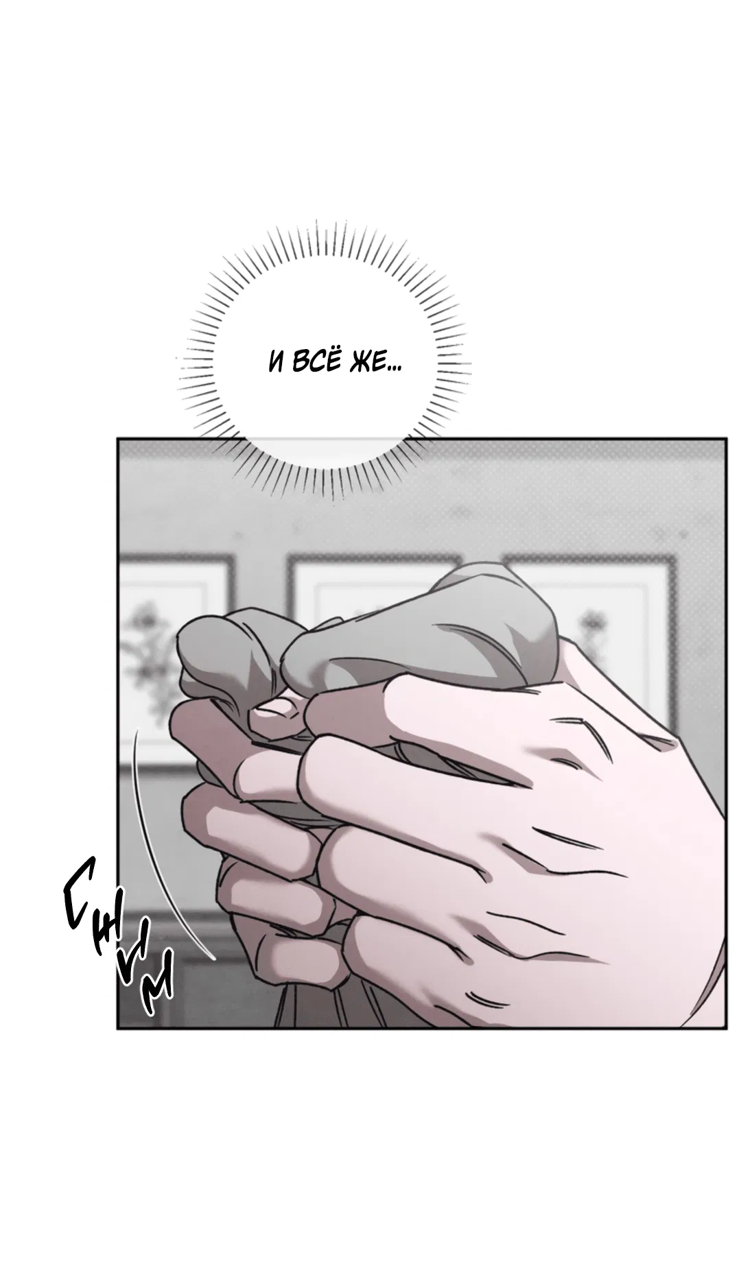 Манга Исправить - Глава 27 Страница 21