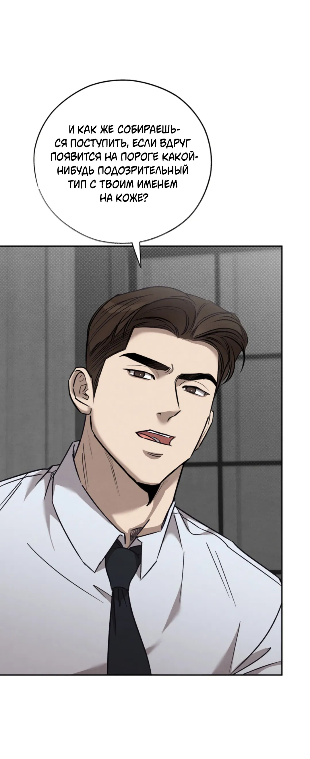 Манга Исправить - Глава 27 Страница 69