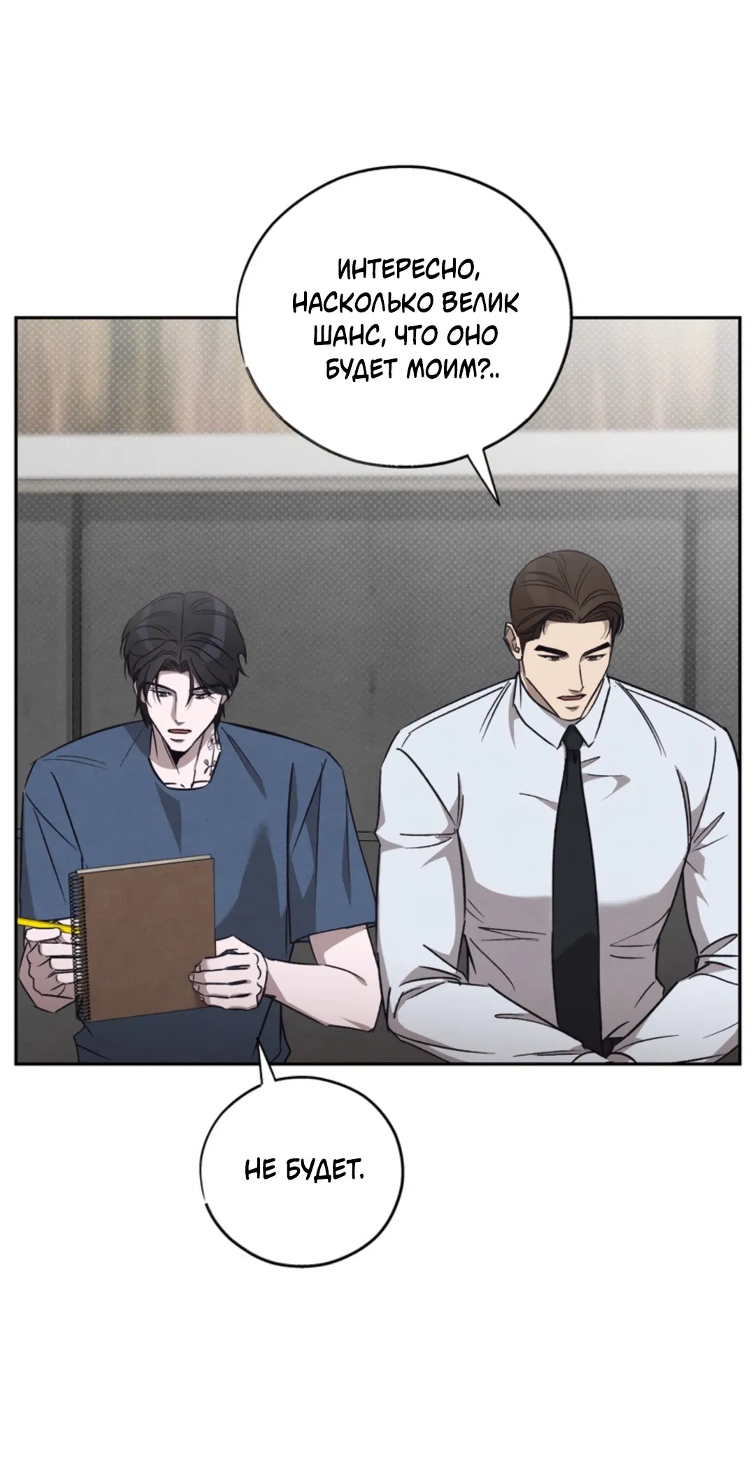 Манга Исправить - Глава 27 Страница 68