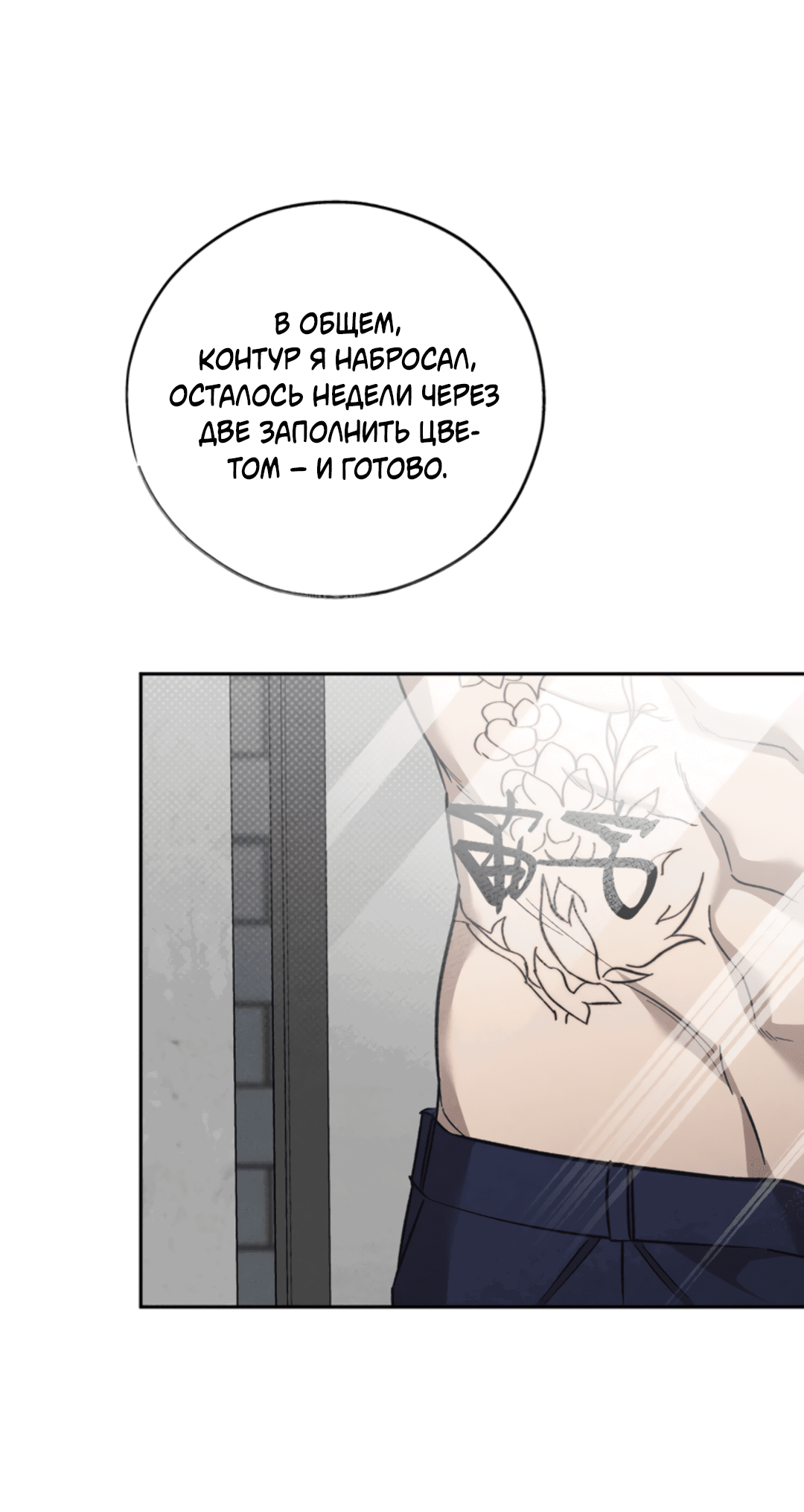 Манга Исправить - Глава 27 Страница 10