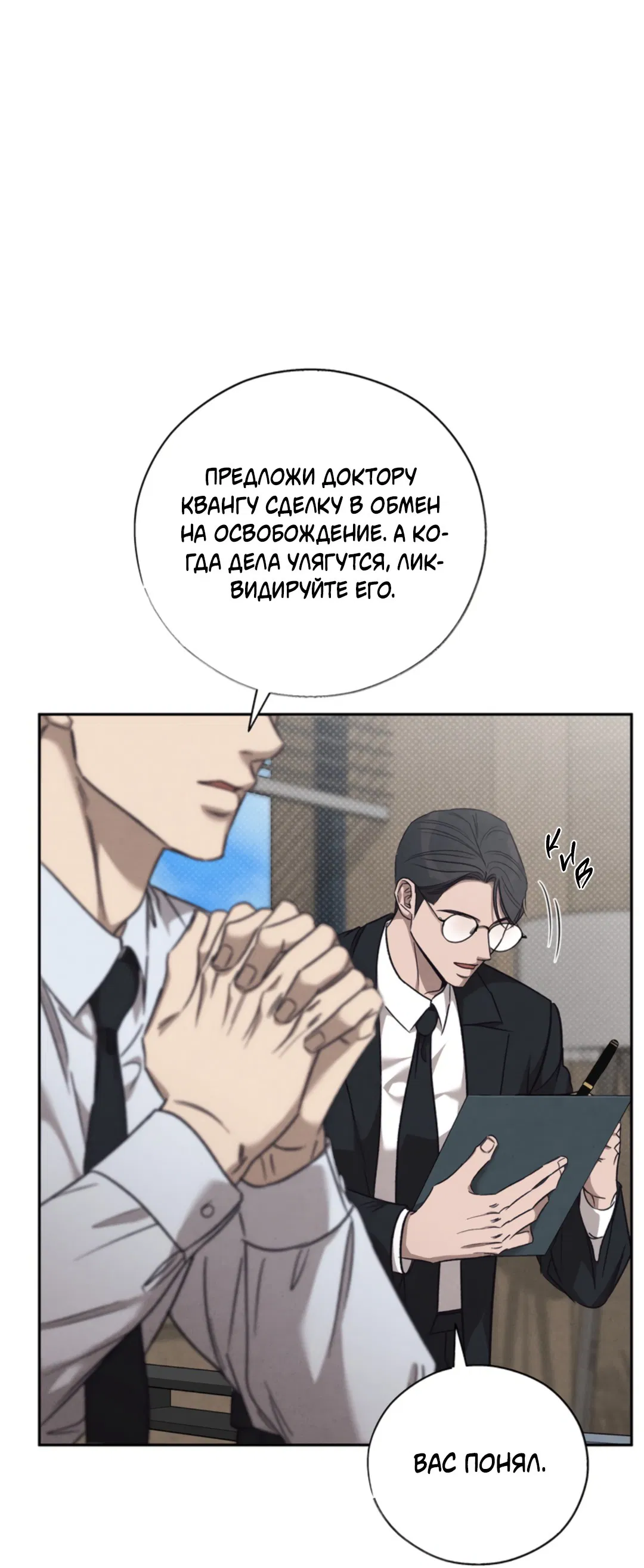 Манга Исправить - Глава 27 Страница 43