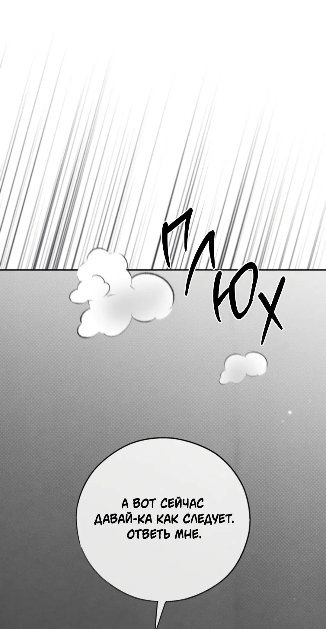 Манга Исправить - Глава 27 Страница 76