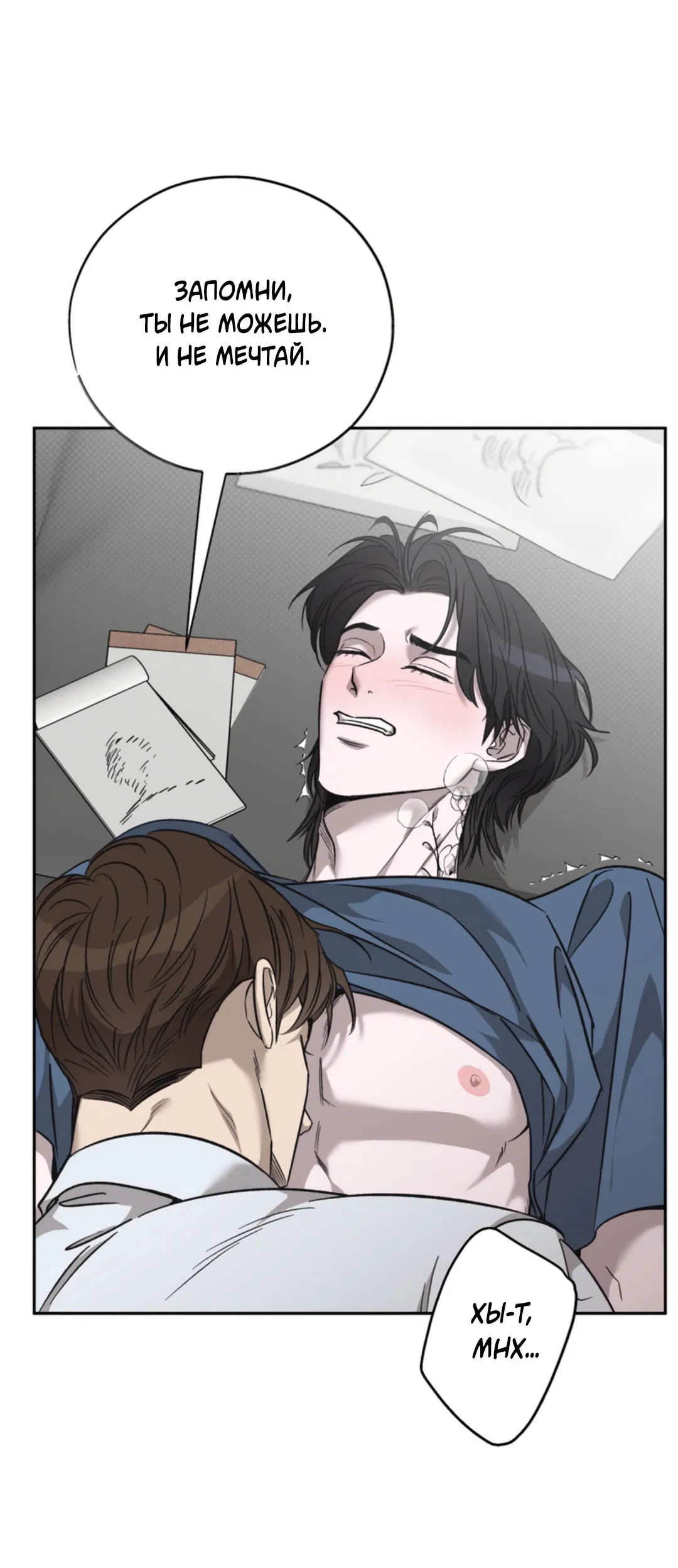 Манга Исправить - Глава 27 Страница 80